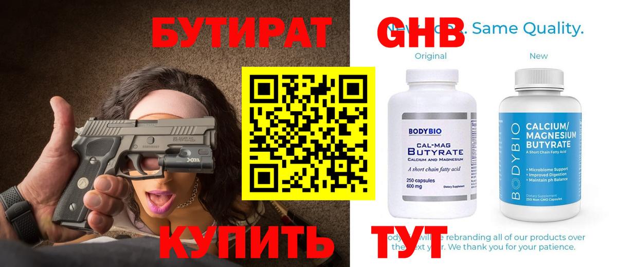 Бутират BDO 33%  Вход с VPN  Шарыпово 