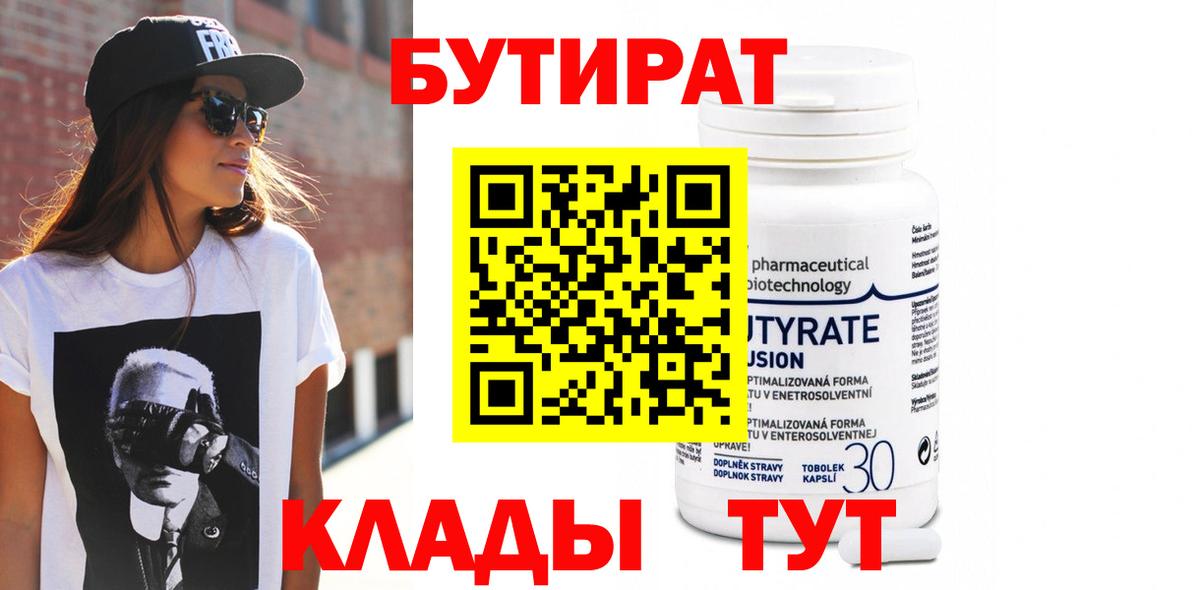 БУТИРАТ оксана Шарыпово