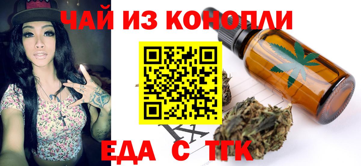 Печенье с ТГК марихуана  Вход с VPN  Шарыпово 