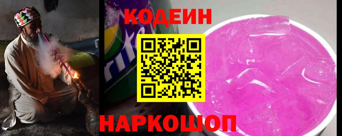 Codein напиток Lean (лин) Шарыпово