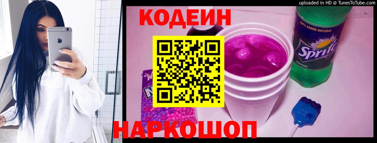 Кодеиновый сироп Lean Purple Drank  Кодеиновый сироп Lean напиток Lean (лин)  закладки  Вход с VPN  Шарыпово 